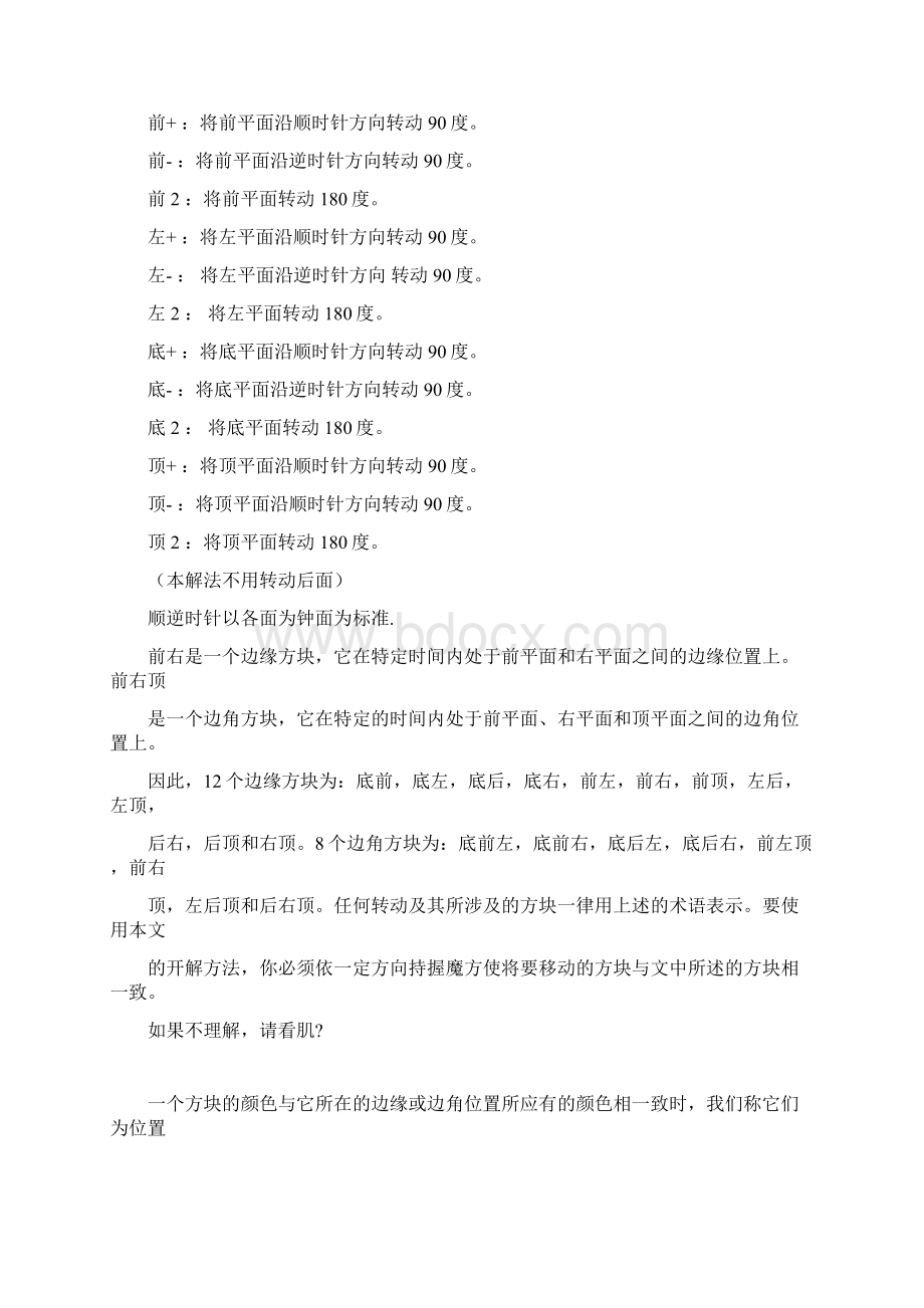 三阶魔方公式文档格式.docx_第3页