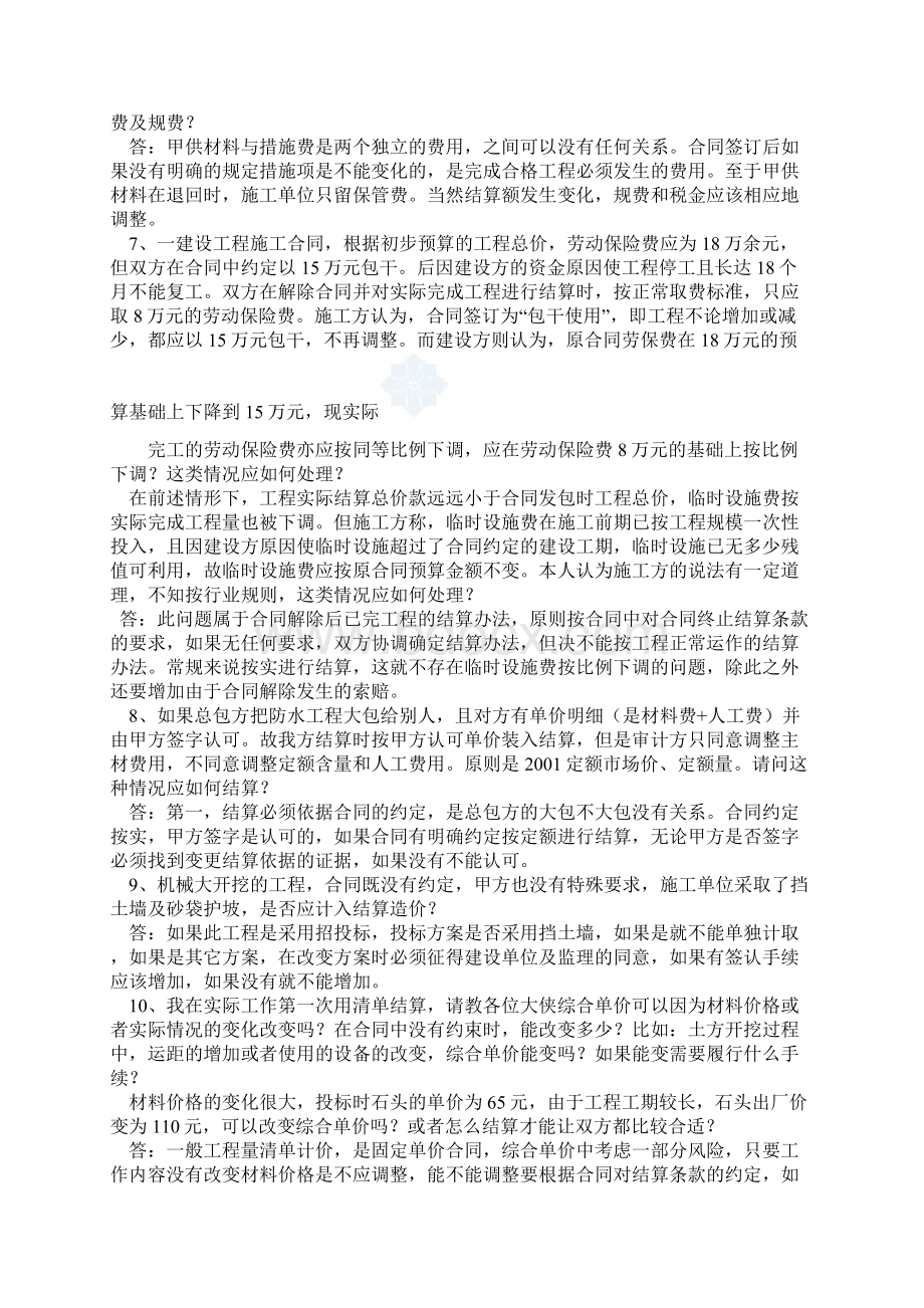 工程结算问题总结.docx_第2页