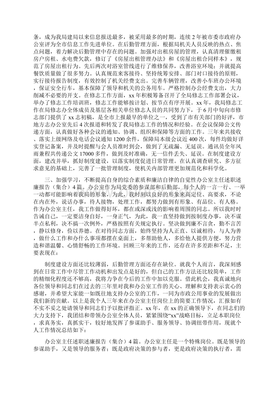 办公室主任述职述廉报告集合4篇.docx_第2页