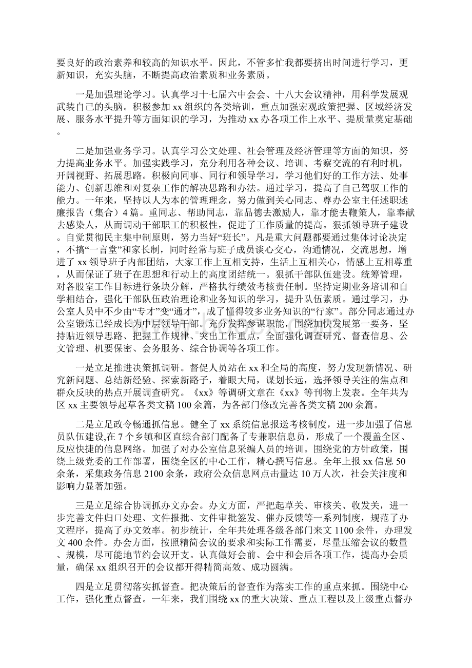 办公室主任述职述廉报告集合4篇.docx_第3页