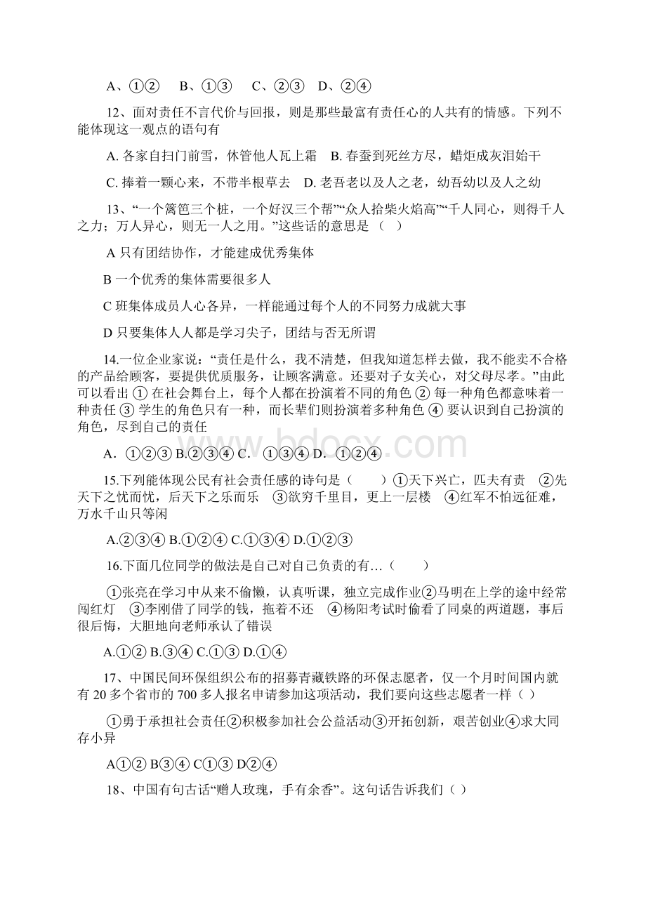 九年级政治上册月考调研考试题.docx_第3页