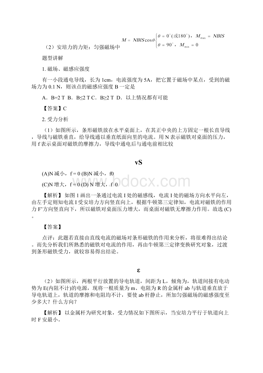 磁场Word文档下载推荐.docx_第3页