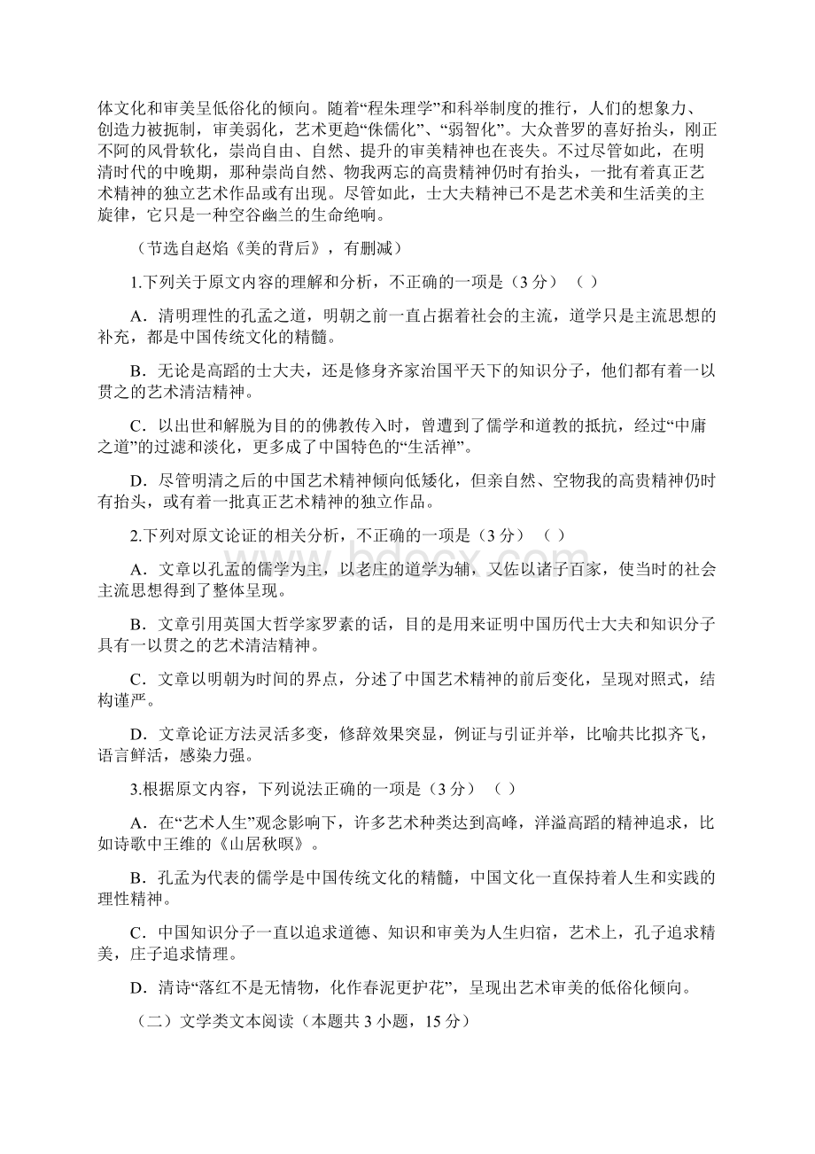 高考模拟届甘肃省武威六中高三上学期第二次阶段性复习过关考试 语文word版有答案Word文档下载推荐.docx_第2页