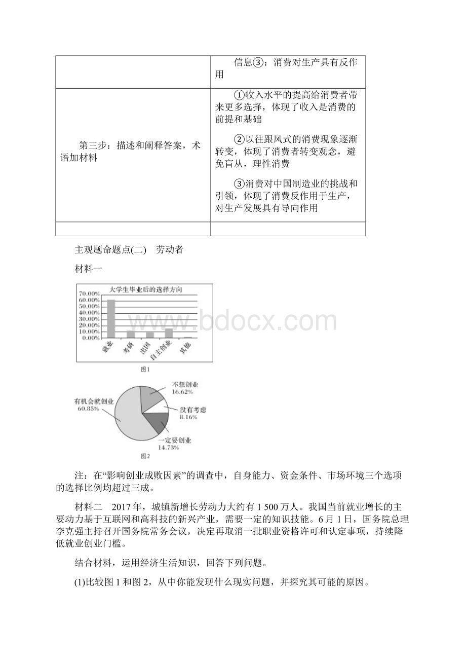 届高考政治经济生活二轮复习知识整合最新版.docx_第3页