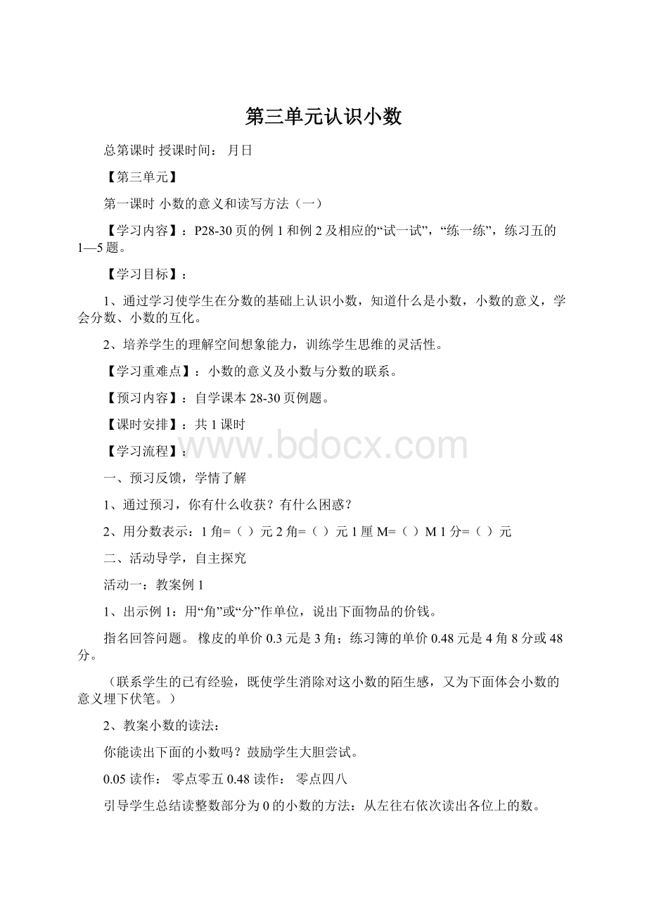 第三单元认识小数Word格式文档下载.docx