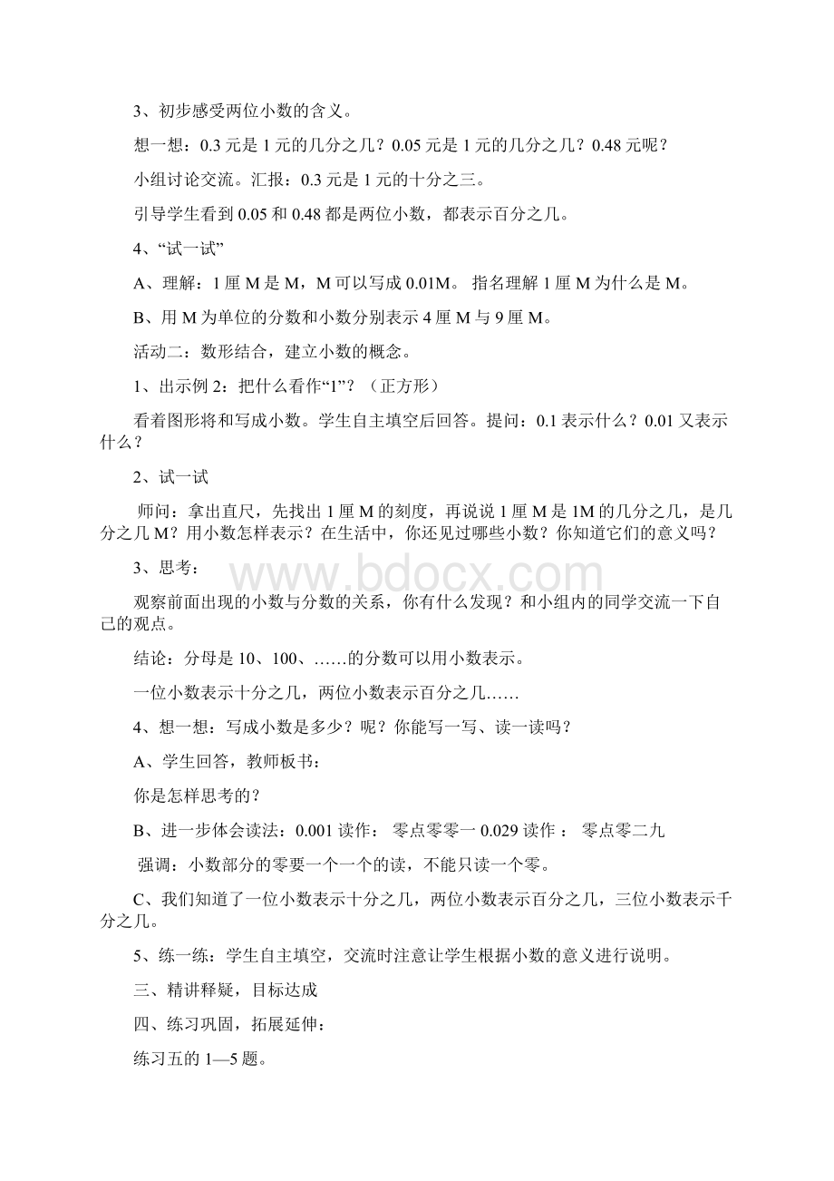 第三单元认识小数.docx_第2页