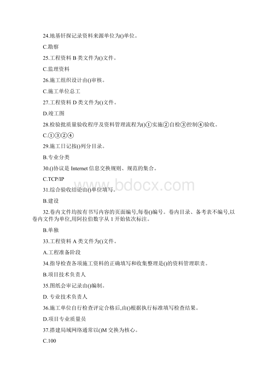 资料员专业实务文档格式.docx_第3页