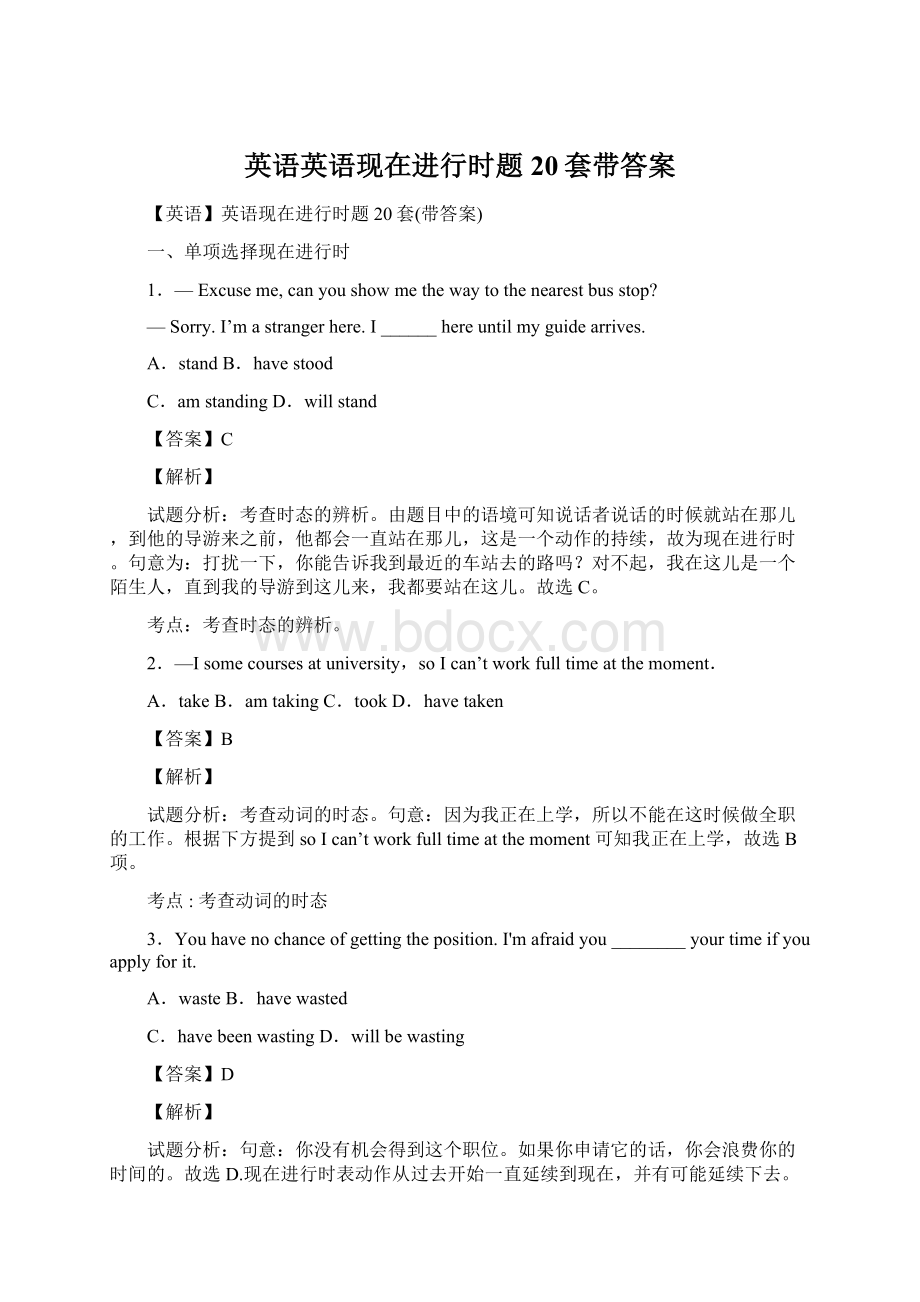 英语英语现在进行时题20套带答案Word格式文档下载.docx