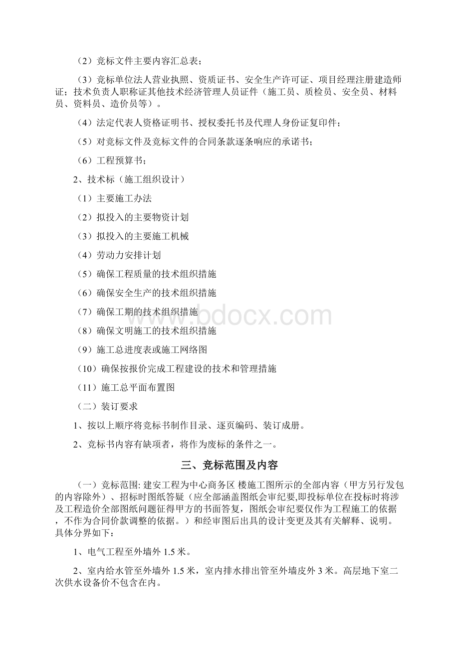 中心商务区施工承包竞标须知费率招标文件.docx_第2页