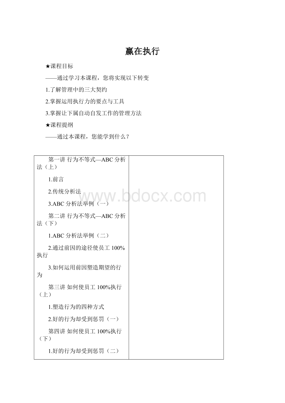 赢在执行Word文档下载推荐.docx_第1页