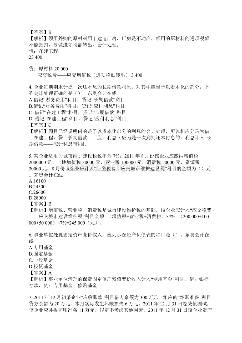 《初级会计实务》考试试题及参考答案解析Word文档格式.docx_第2页