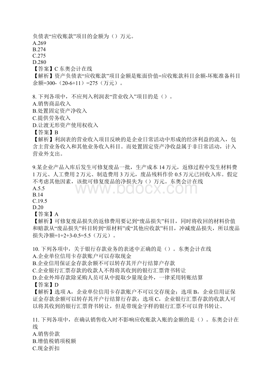 《初级会计实务》考试试题及参考答案解析Word文档格式.docx_第3页