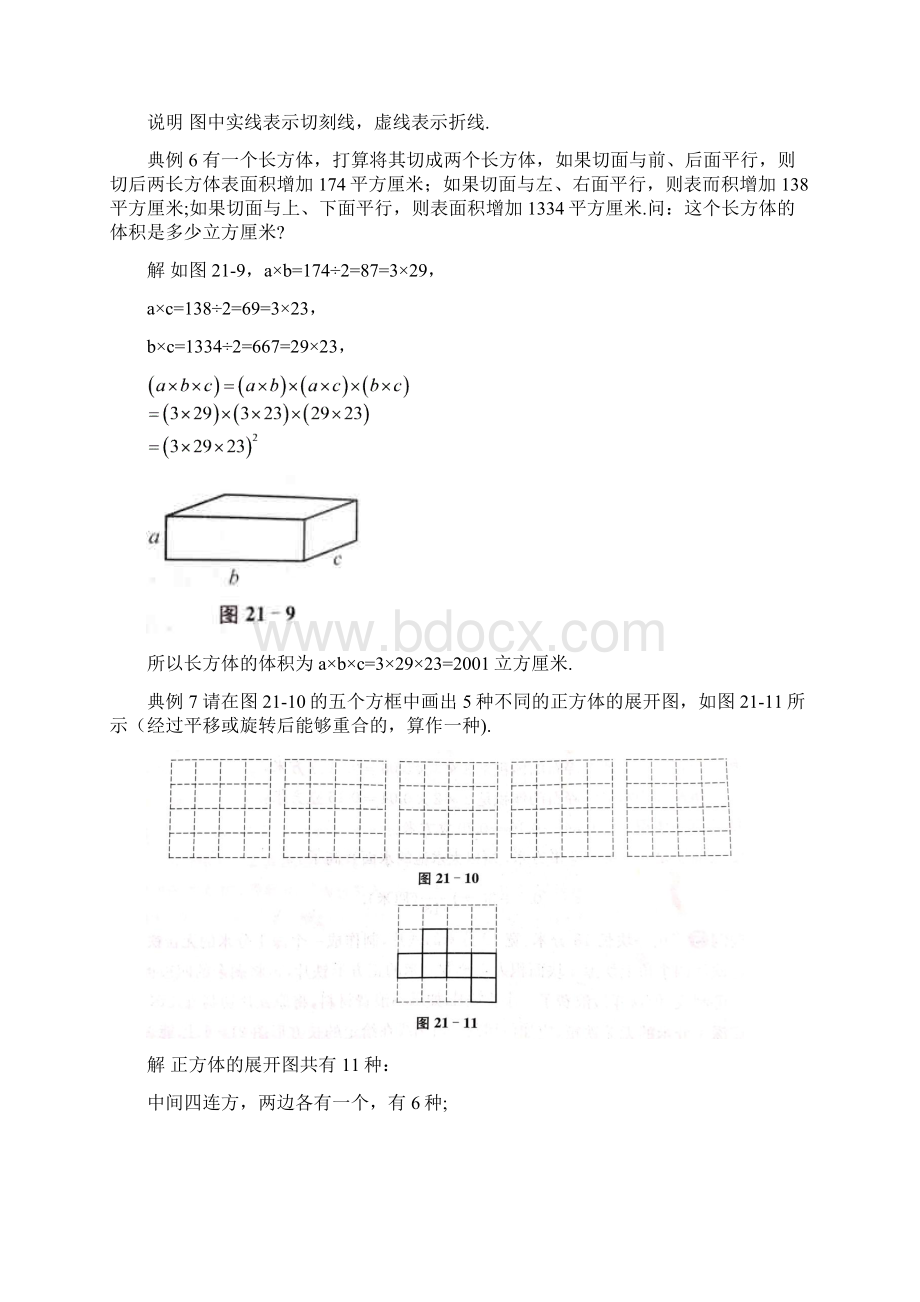 小升初奥数22讲第21讲长方体Word文件下载.docx_第3页