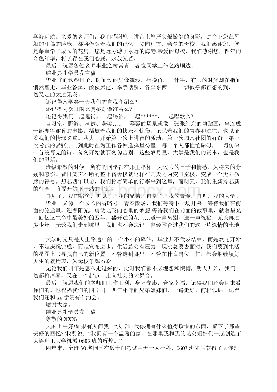 结业典礼学员发言稿.docx_第2页