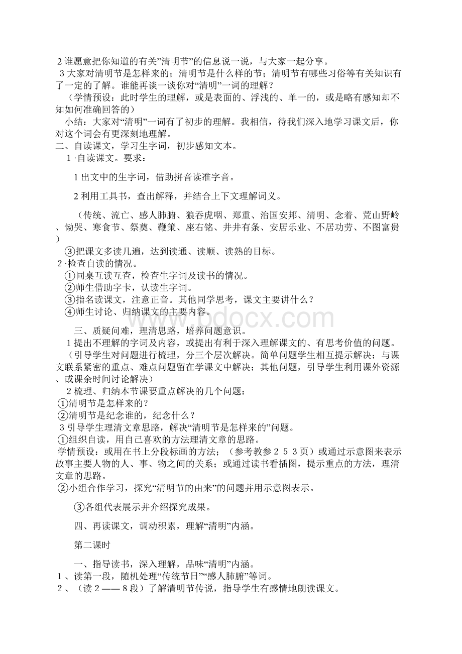 第八单元教材简析及教学要求.docx_第2页