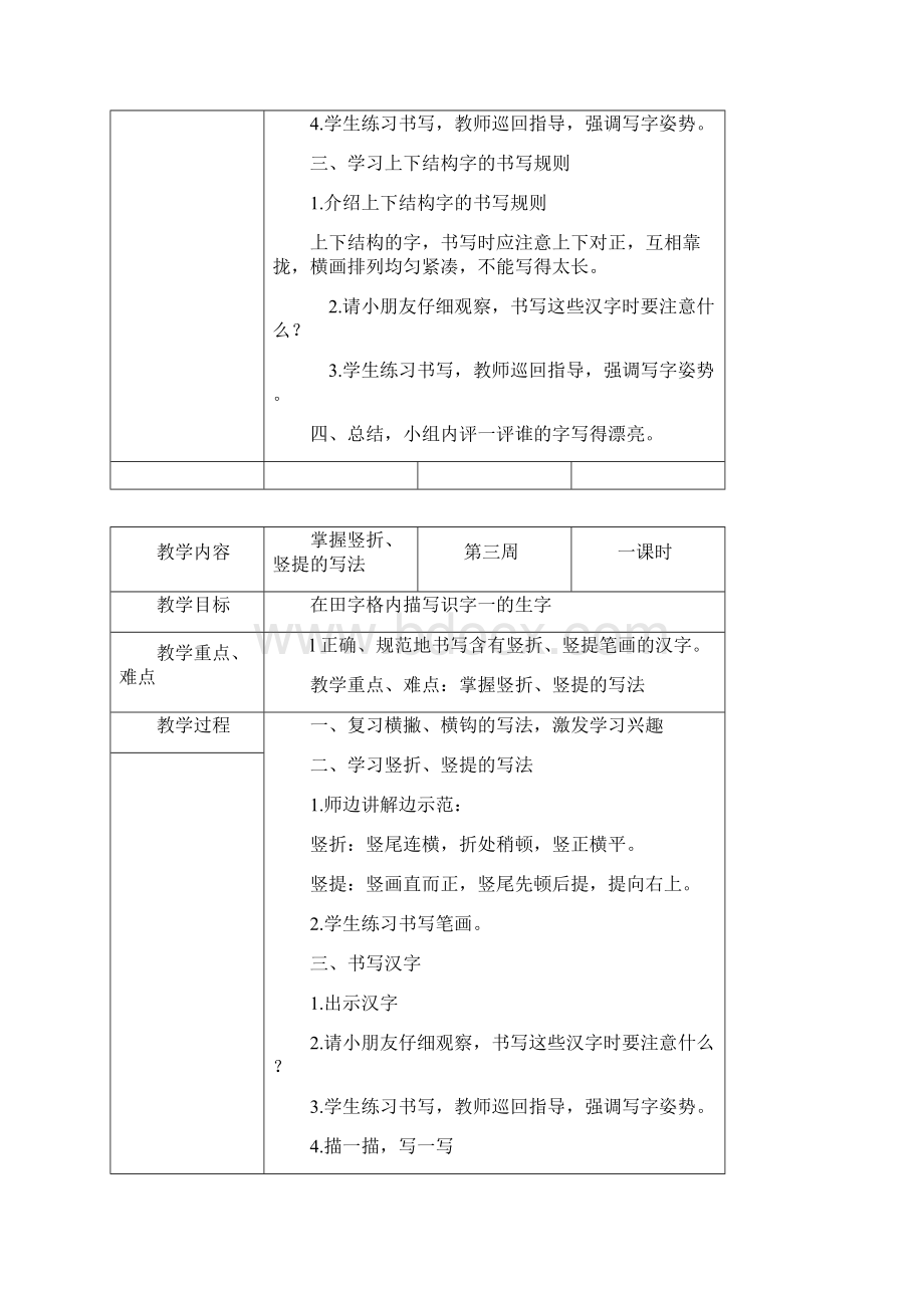 精品小学二年级上写字教案 Microsoft Word 文档.docx_第2页