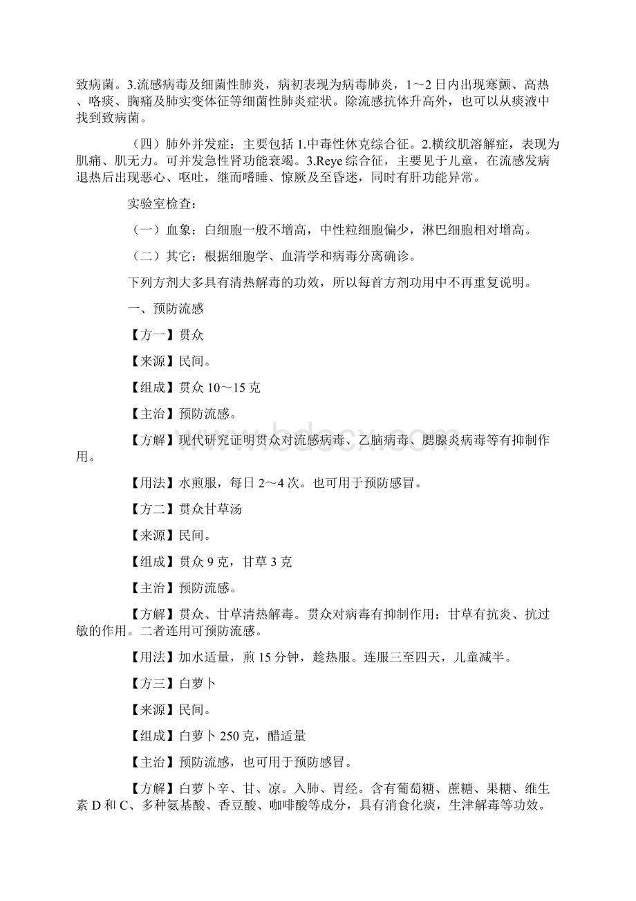 小偏方轻松击退病毒.docx_第2页