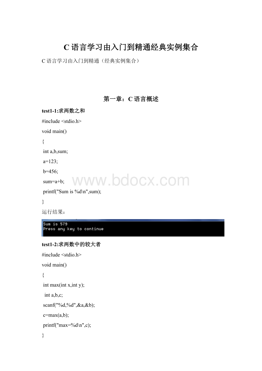 C语言学习由入门到精通经典实例集合文档格式.docx_第1页