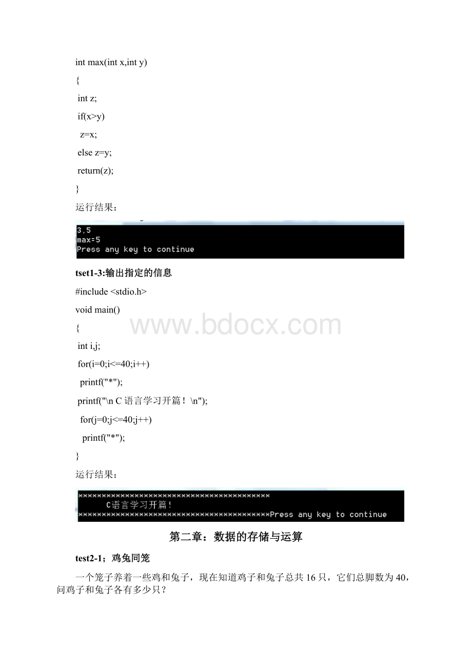 C语言学习由入门到精通经典实例集合文档格式.docx_第2页