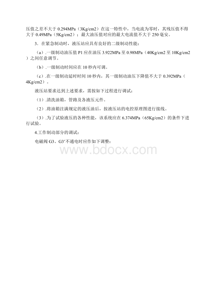 TK液压站说明书DOC.docx_第3页