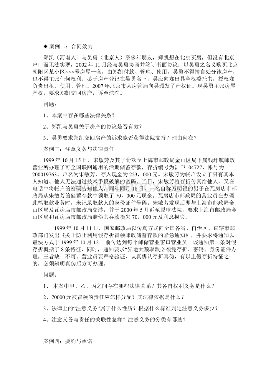 合同法案例研习材料Word下载.docx_第2页