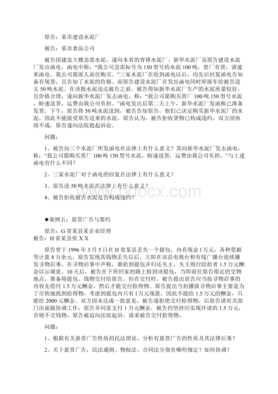 合同法案例研习材料Word下载.docx_第3页