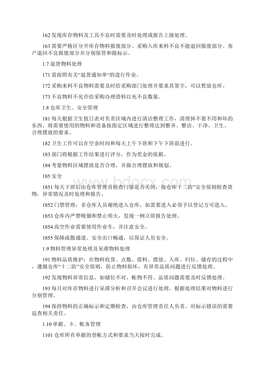 仓库管理员的工作流程Word下载.docx_第3页