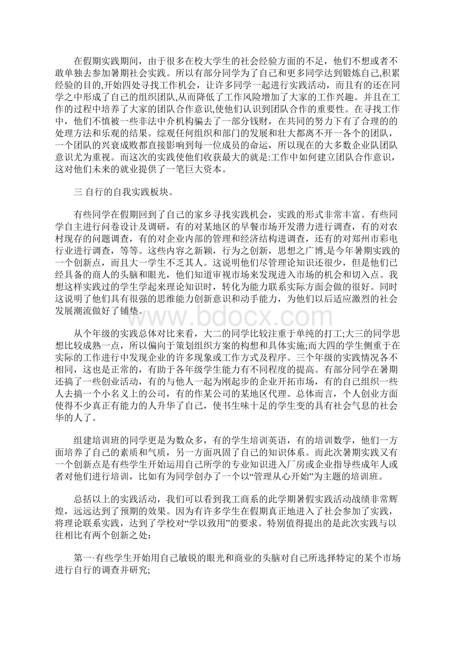 暑期社会实践心得体会范文2500字.docx_第2页