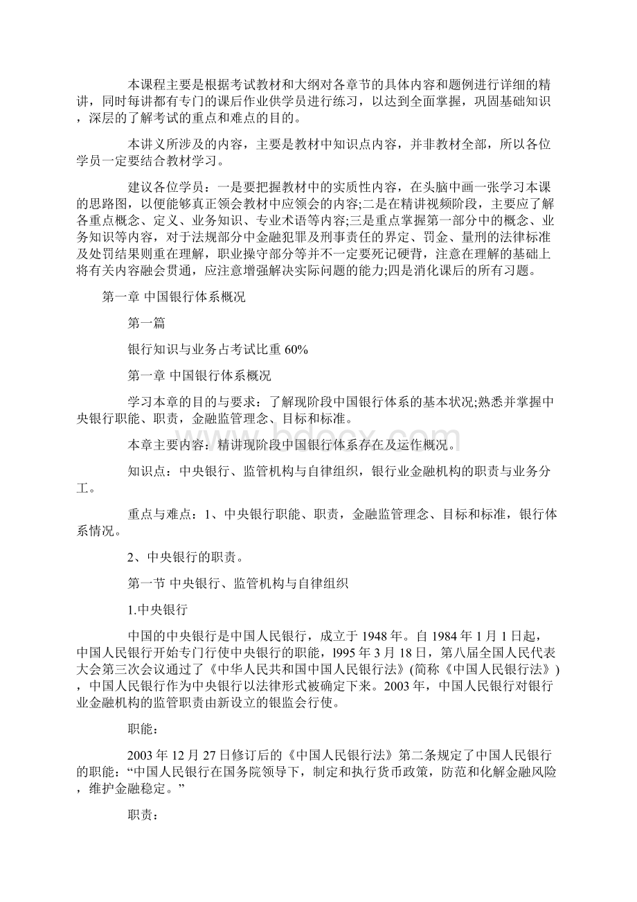 第一章中国银行体系Word格式文档下载.docx_第2页