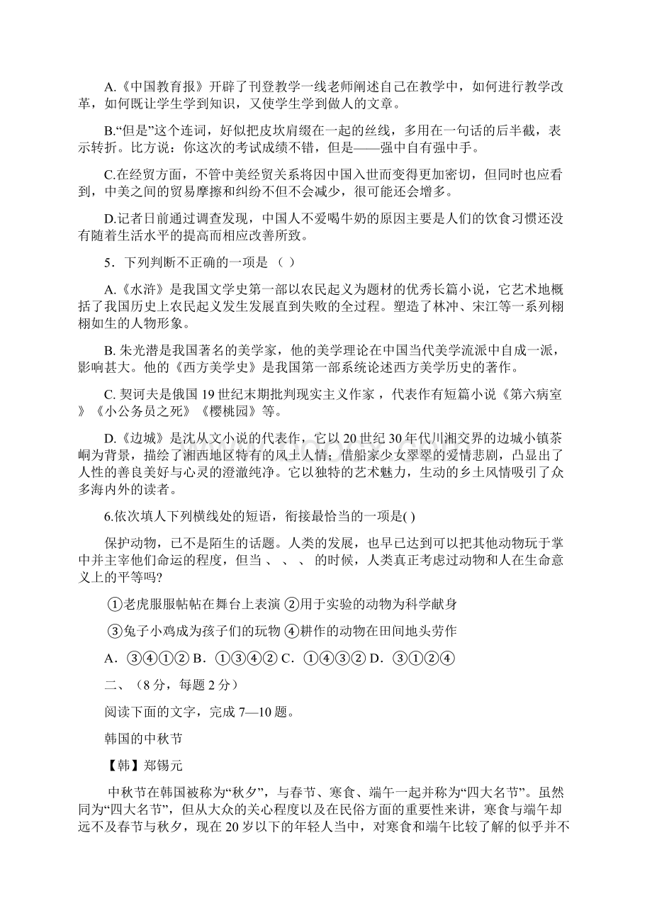 吉林省长春市十一中0910学年高二上学期期中考试语文doc.docx_第2页