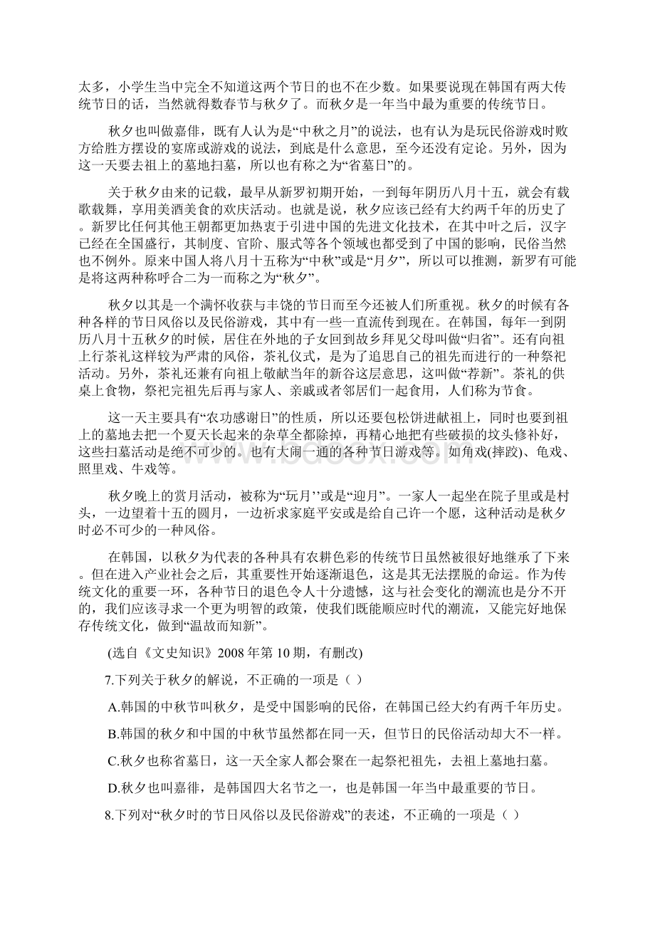 吉林省长春市十一中0910学年高二上学期期中考试语文doc.docx_第3页