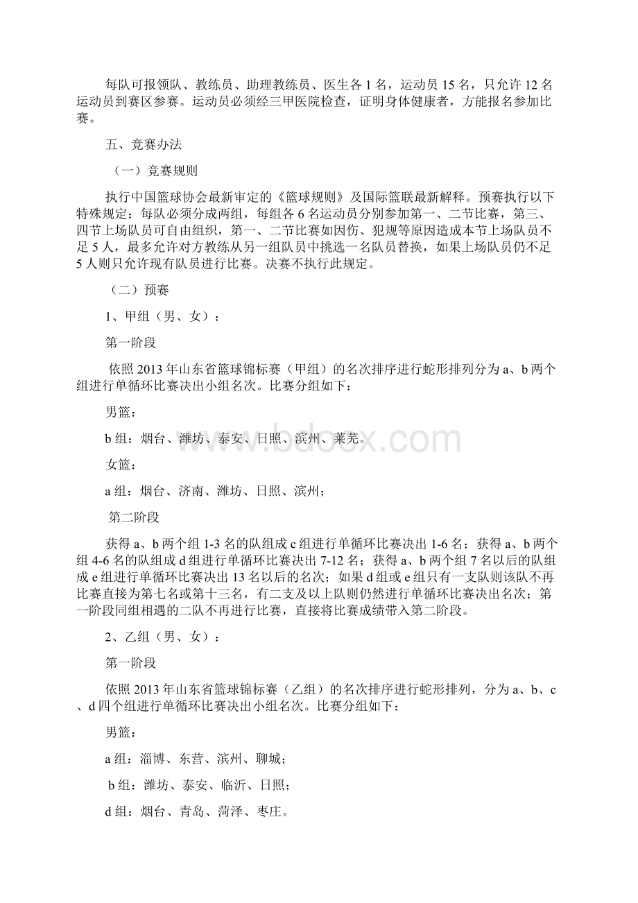 山东省23届运动会Word文件下载.docx_第3页