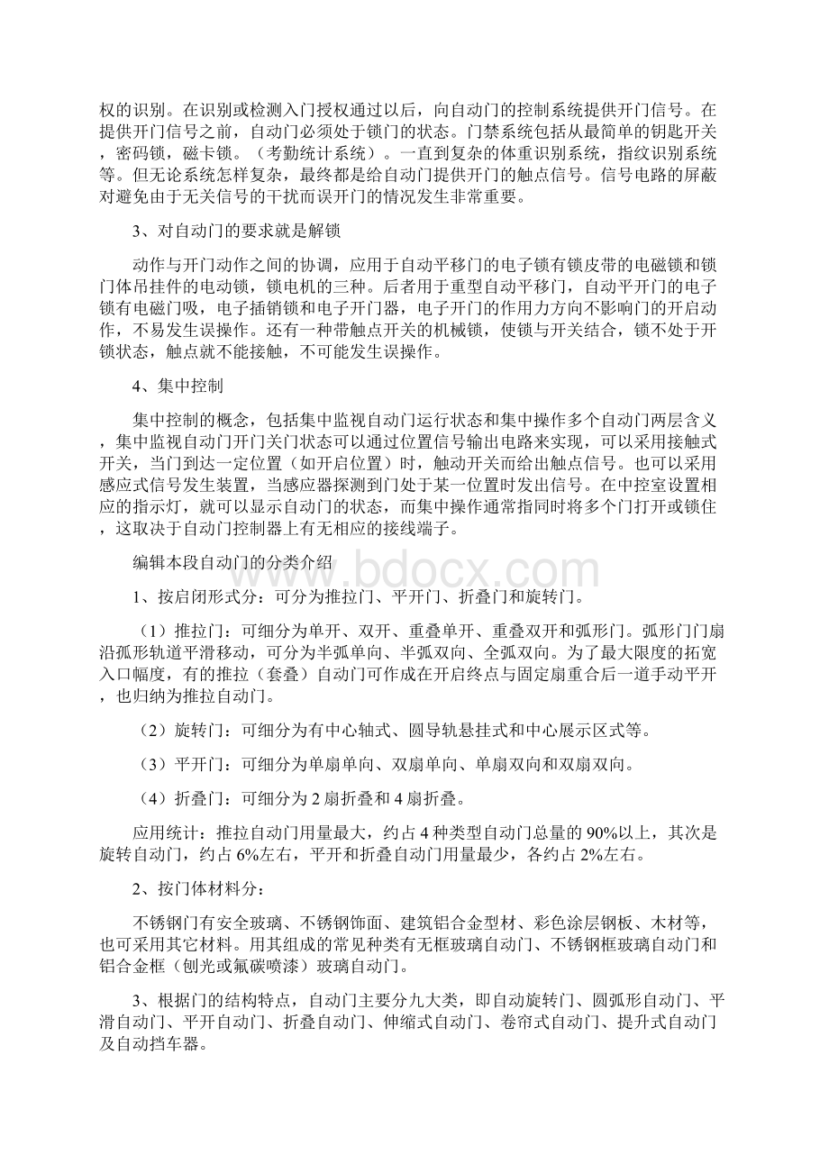 自动门的工作原理.docx_第2页