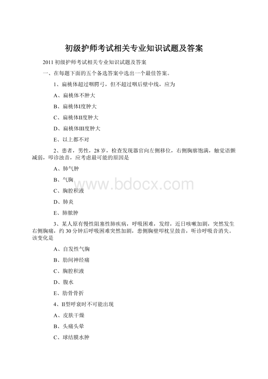 初级护师考试相关专业知识试题及答案Word格式文档下载.docx