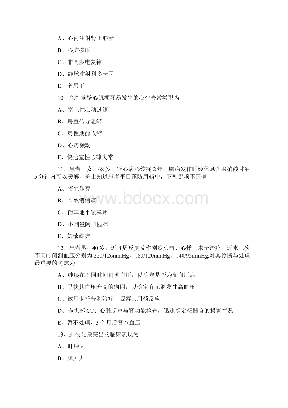 初级护师考试相关专业知识试题及答案Word格式文档下载.docx_第3页