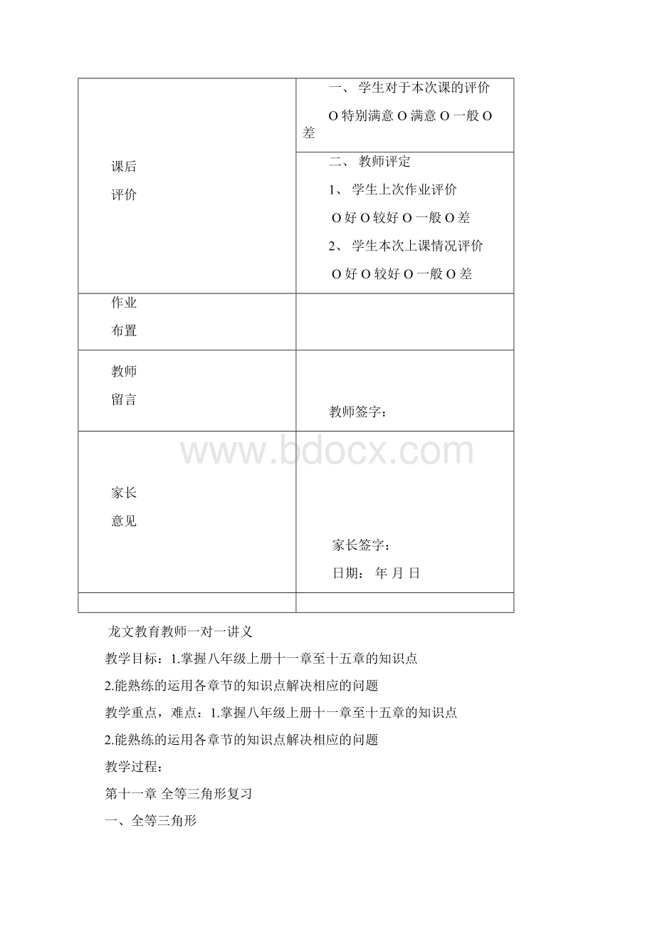 八年级上册数学总复习教案.docx_第2页