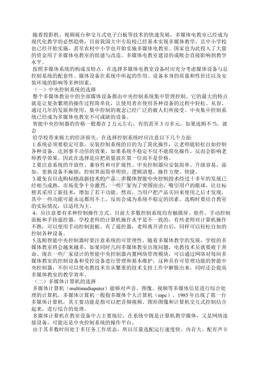 多媒体教室设计Word格式文档下载.docx_第3页