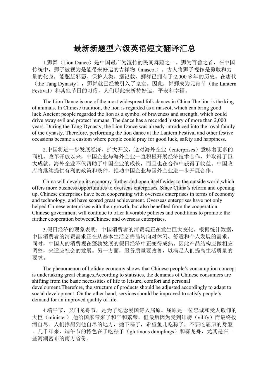 最新新题型六级英语短文翻译汇总Word文档下载推荐.docx