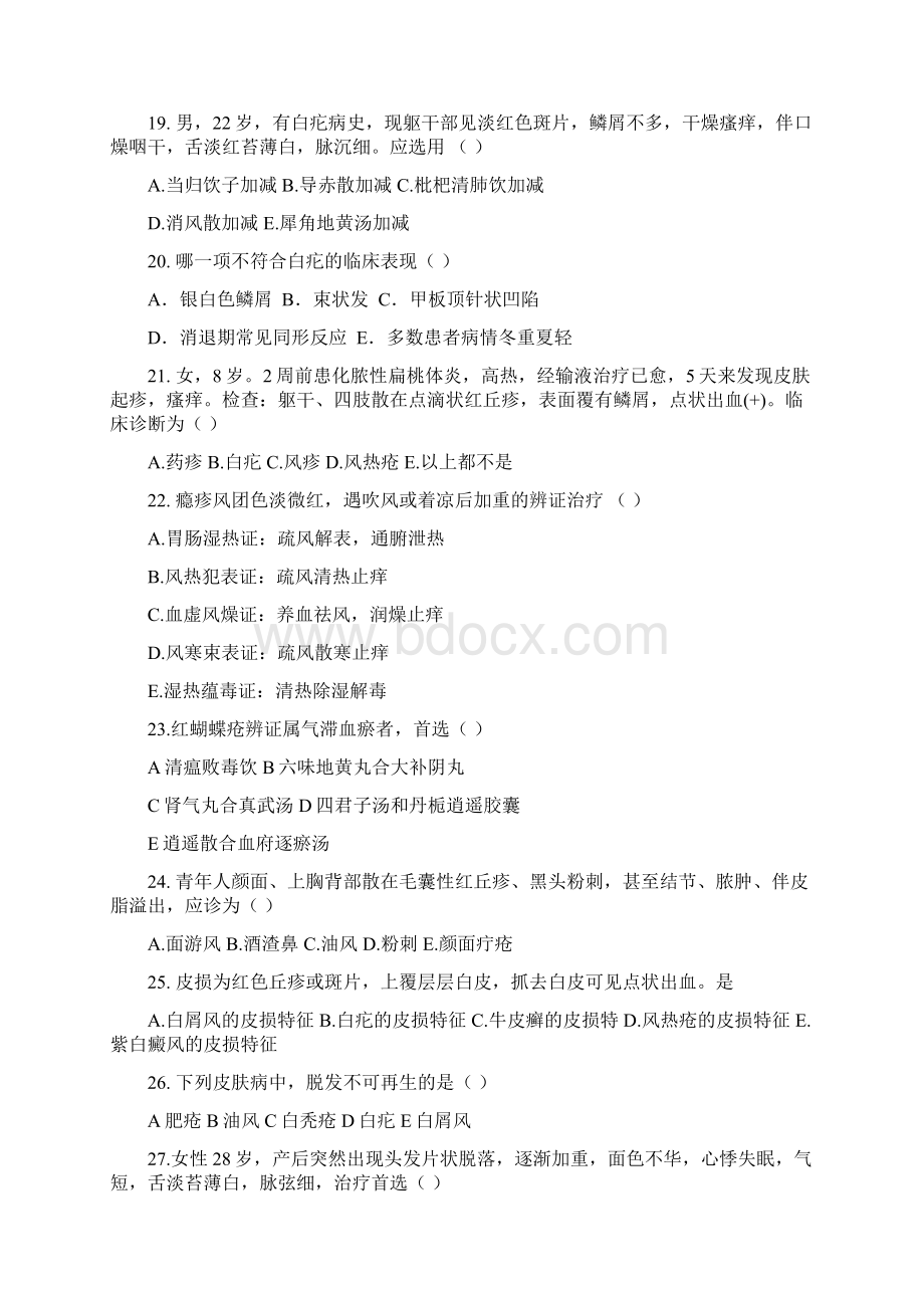 中医皮肤性病学Word文档下载推荐.docx_第3页