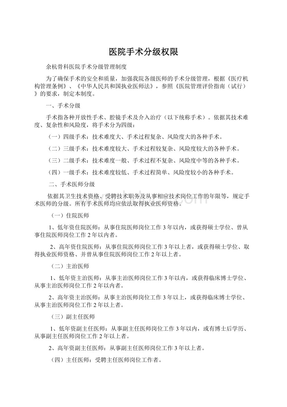 医院手术分级权限Word文档格式.docx