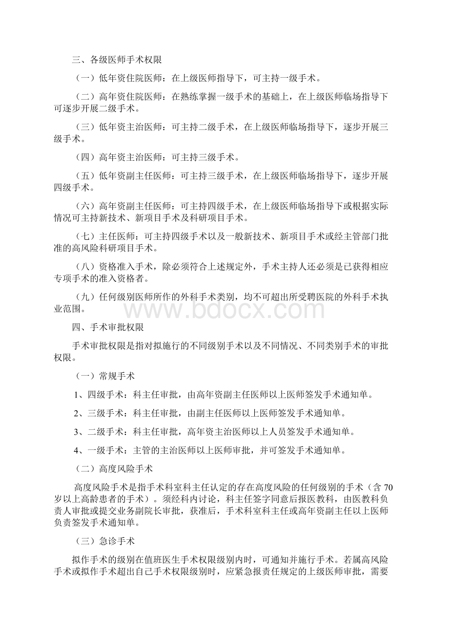 医院手术分级权限Word文档格式.docx_第2页