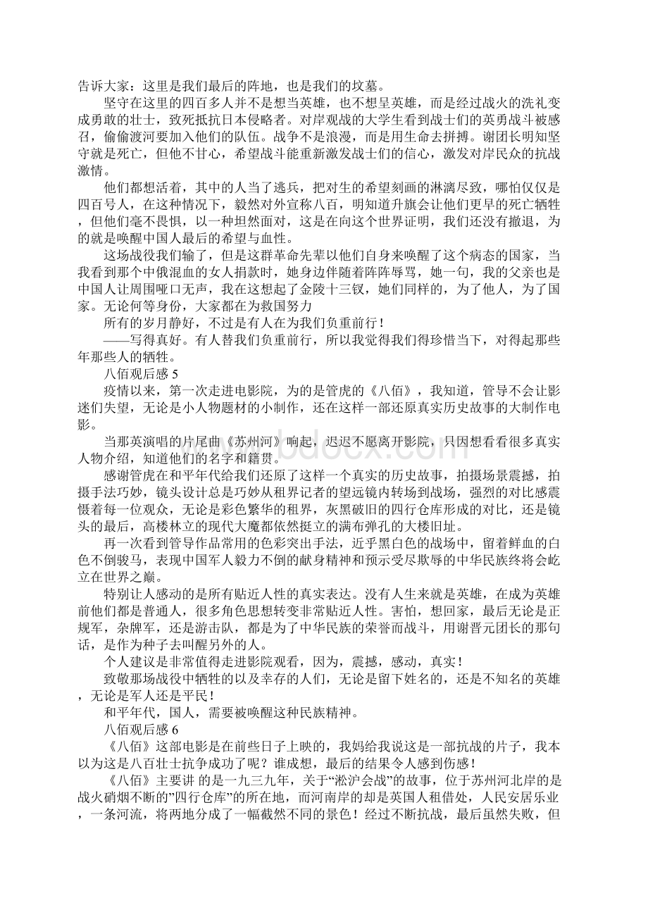 八佰观后感Word文档下载推荐.docx_第3页