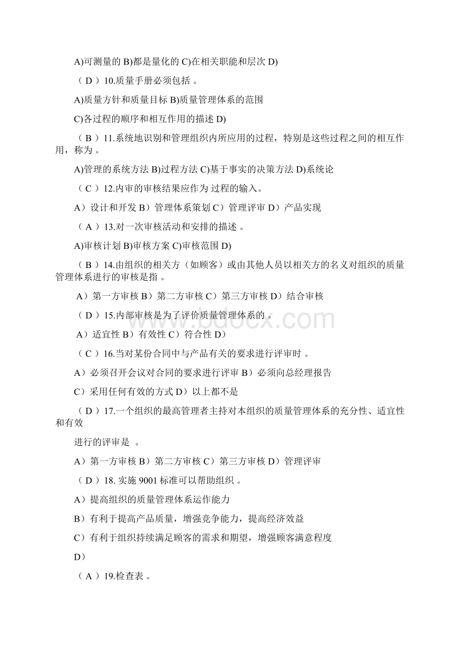 iso9000参考答案1Word文档下载推荐.docx_第2页