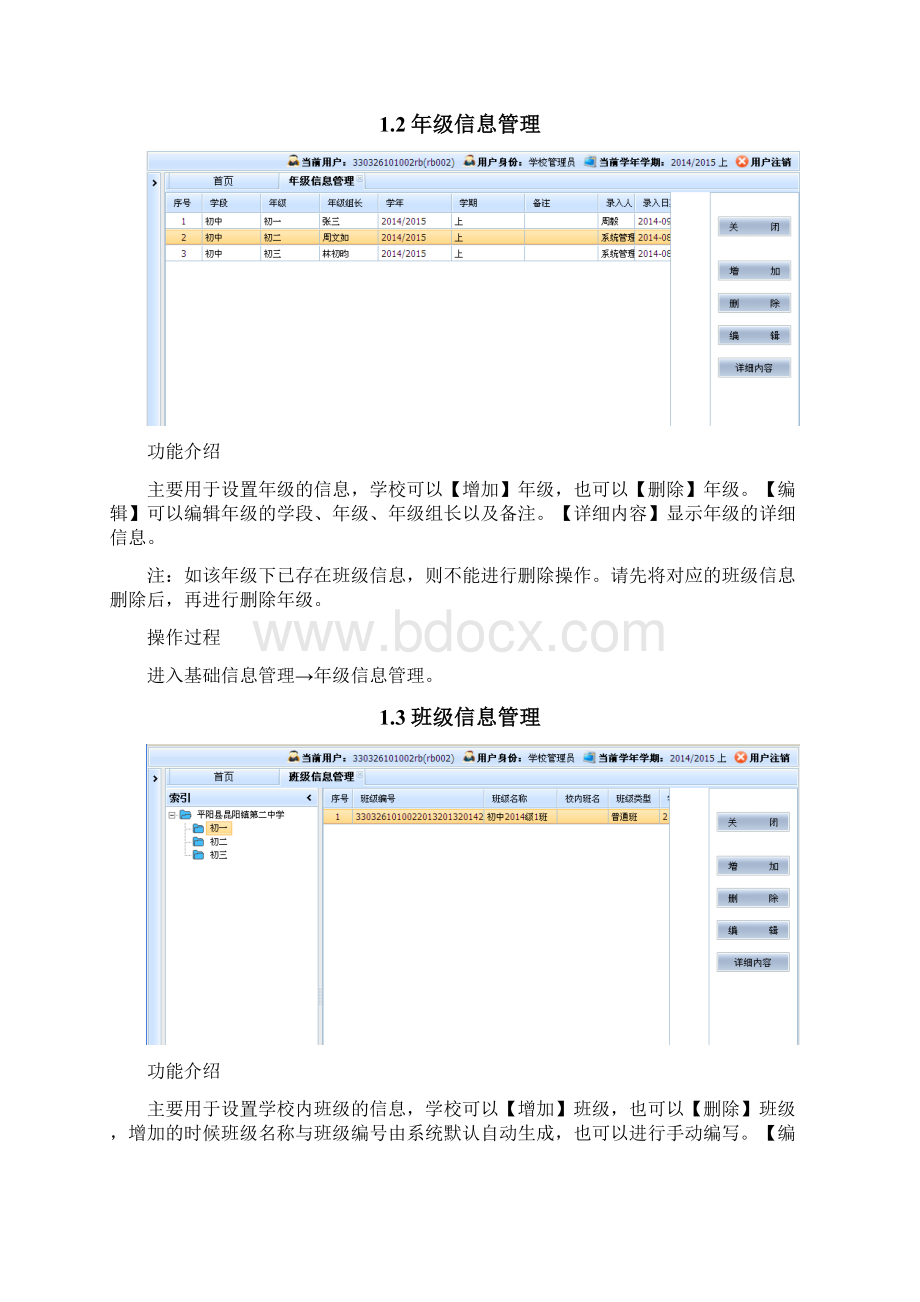 浙江省中小学电子学籍系统操作手册学校用户.docx_第3页