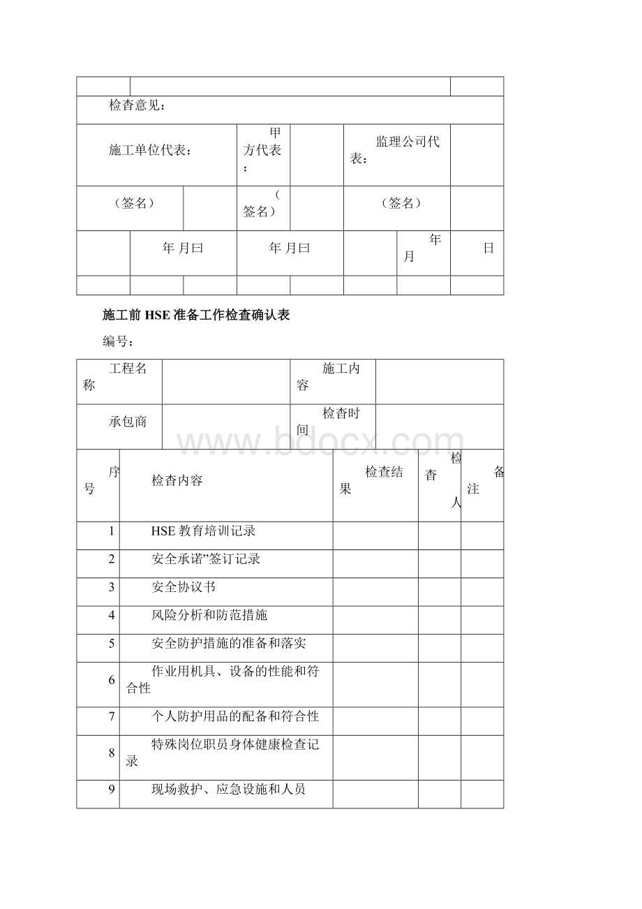 脚手架检查验收表Word格式文档下载.docx_第2页