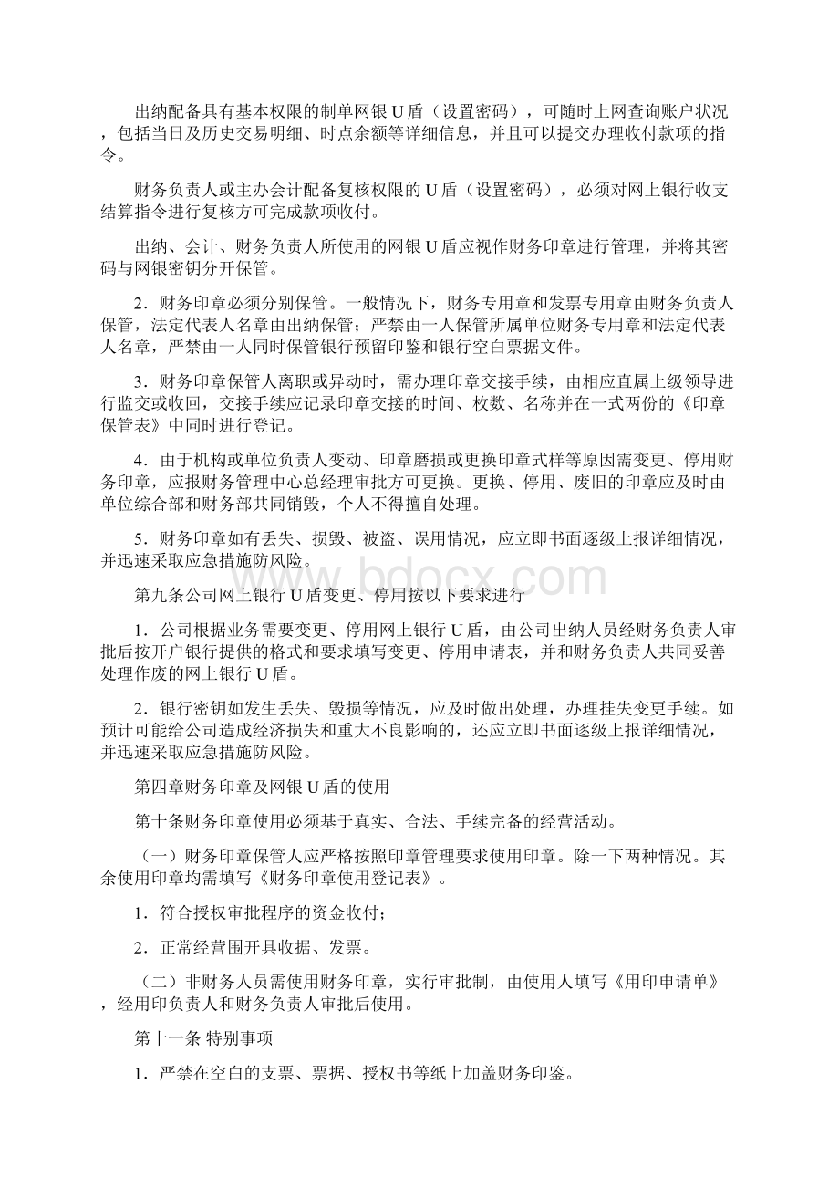 财务印章和网银U盾管理规定.docx_第2页