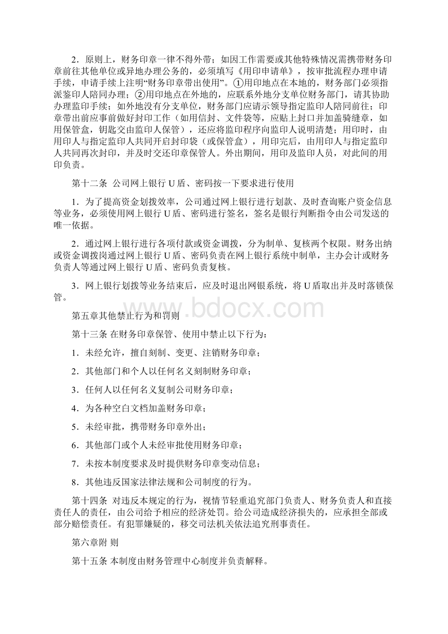 财务印章和网银U盾管理规定.docx_第3页