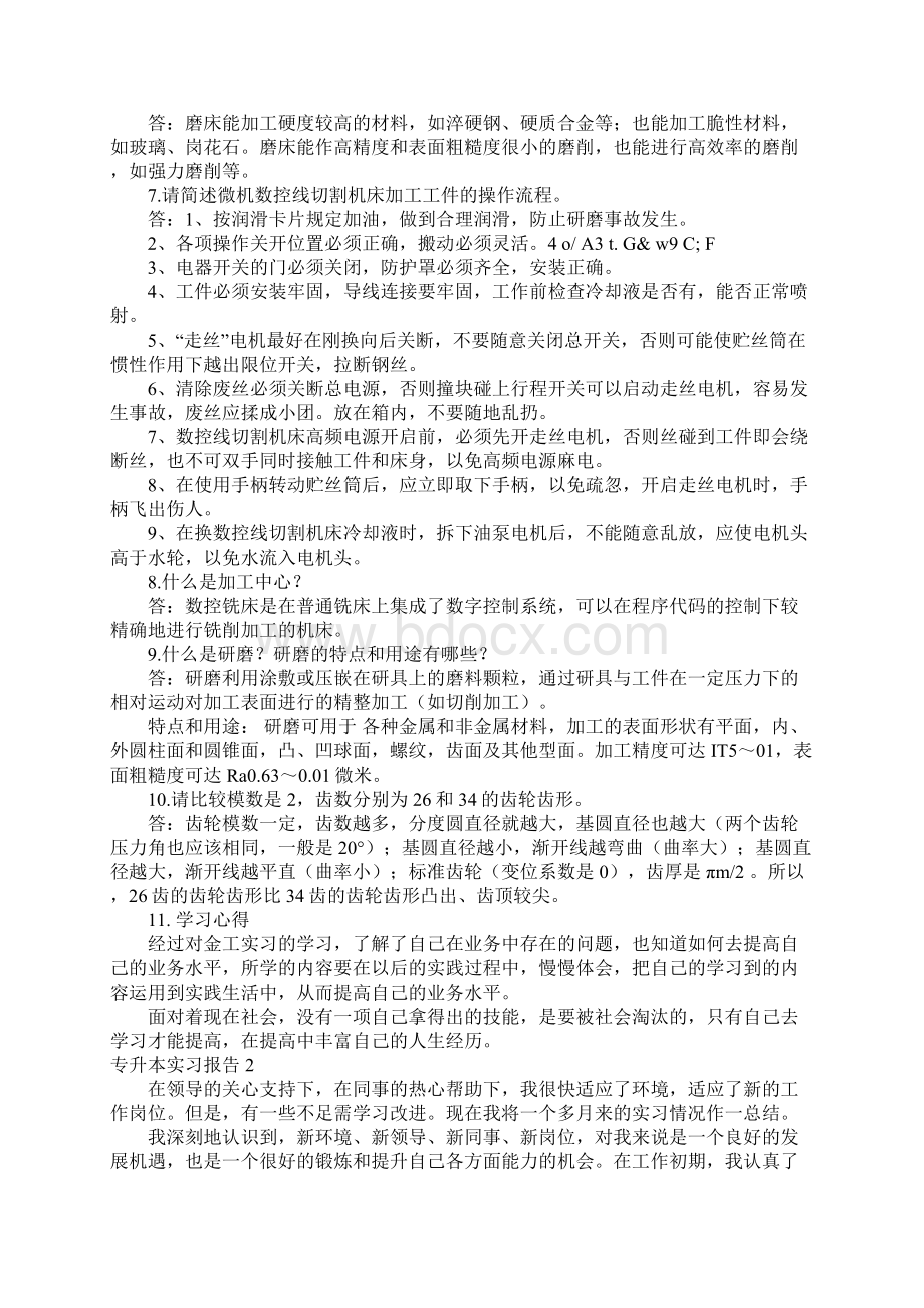 专升本实习报告.docx_第2页