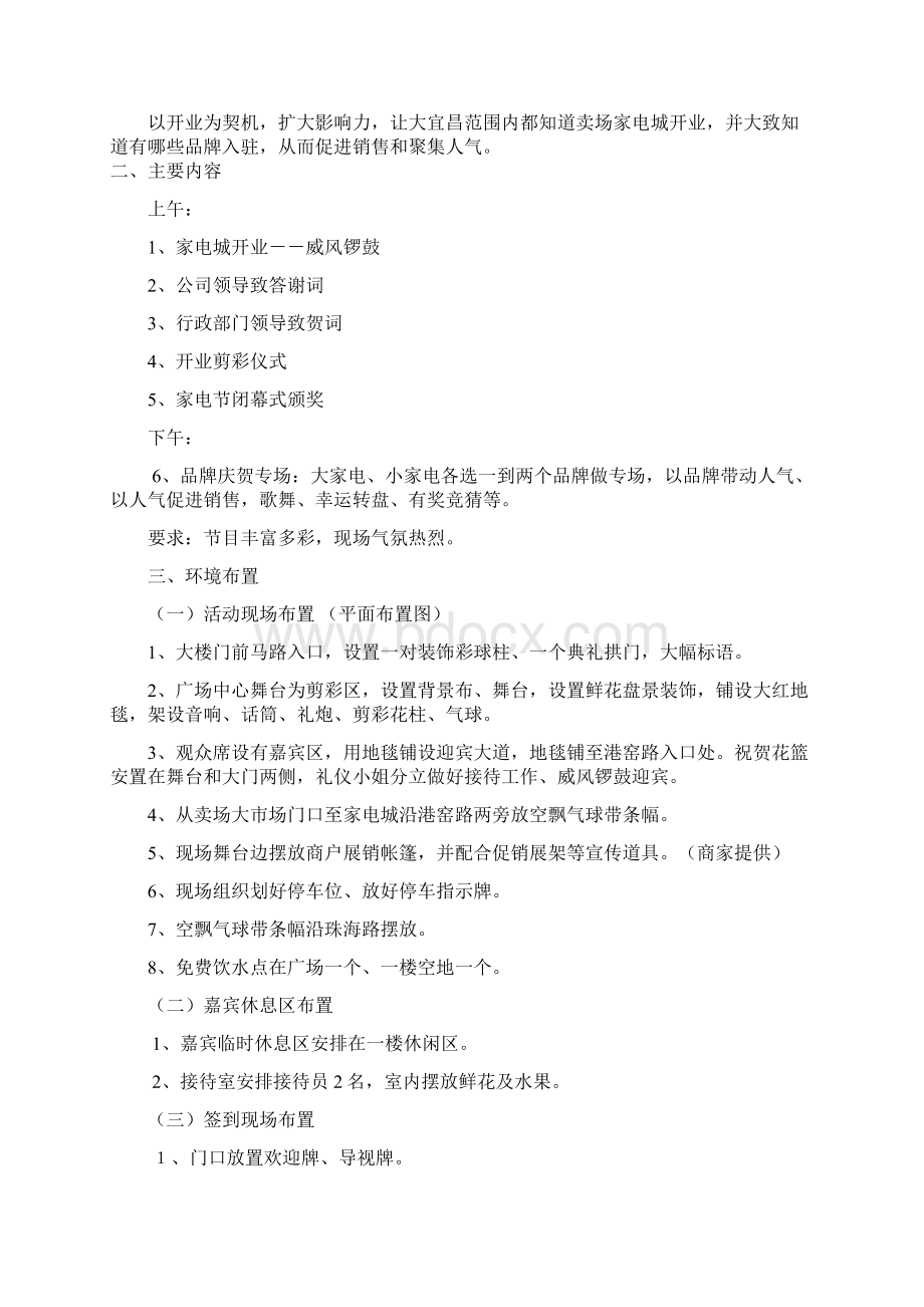 卖场家电城开业典礼活动策划方案.docx_第3页