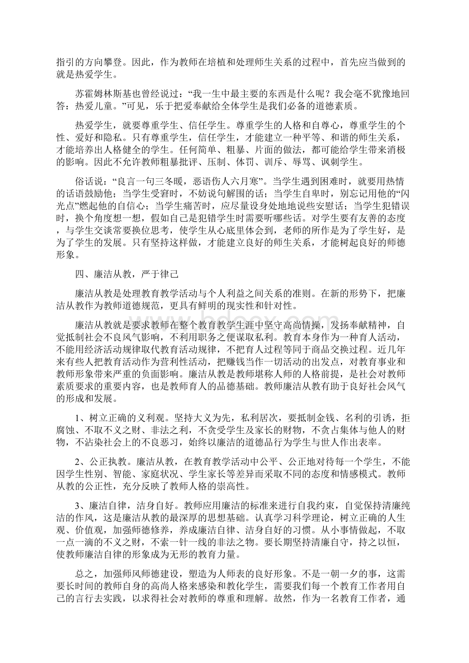 身正为范以德执教师德师风学习心得.docx_第2页